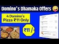 4 DOMINOS PIZZA in ₹11 |dominos coupon code today|Domino's pizza offer|Domino's pizza offer today