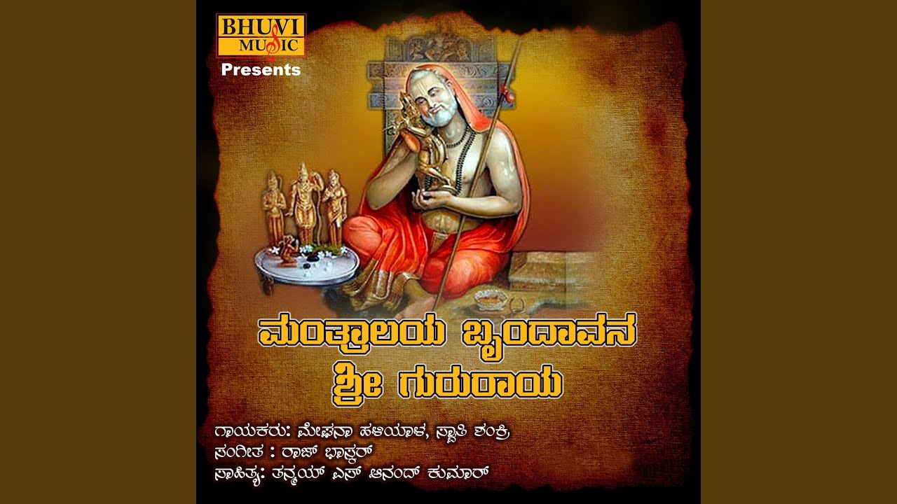 Mantralaya Brindavana Sri Guru Raya