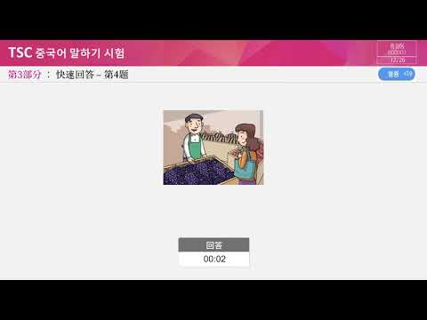 <strong>TSC</strong> 기출문제집 온라인 영상 테스트 (<strong>TSC</strong> 기출 문제 06회)