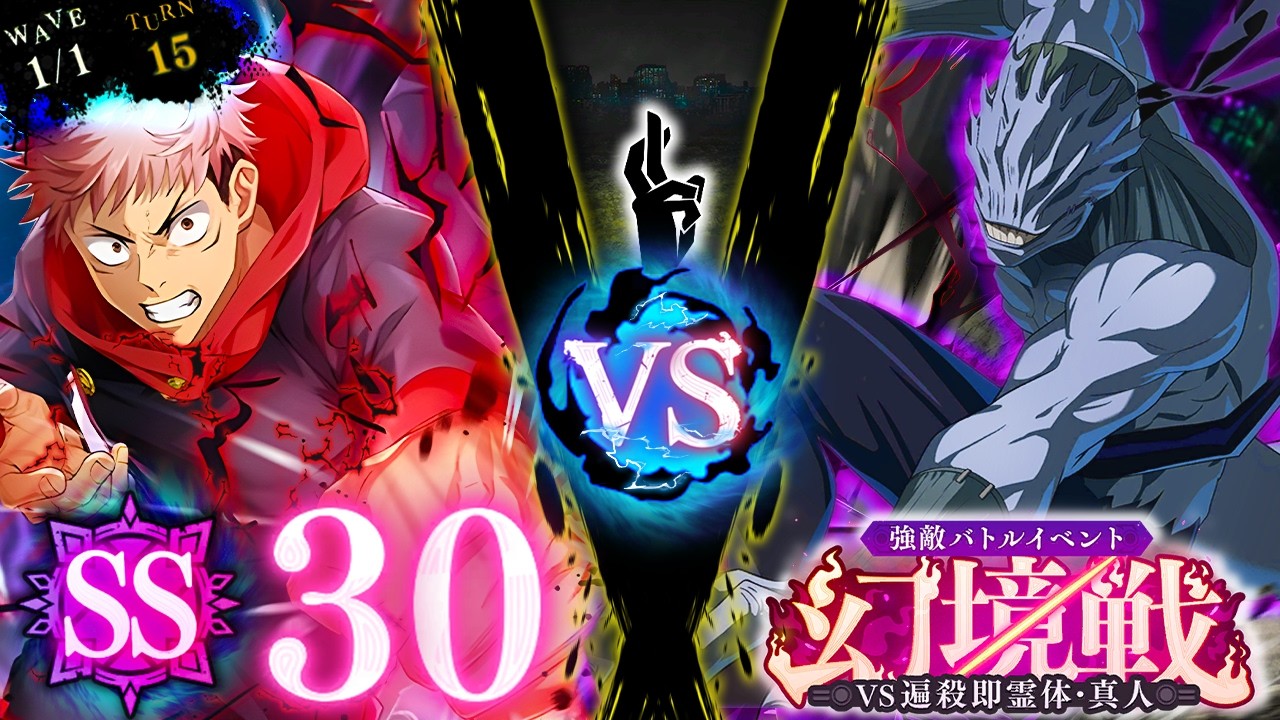 Zone Yuji 15 Turn Clear SP 30 Awakened Mahito Boss!!! | JJK Phantom Parade