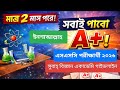 ইনশাআল্লাহ। মাত্র দুই মাসে A+ পাওয়ার ফর্মুলা। এসএসসি পরীক্ষার্থী ২০২৬