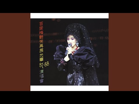Shi Shui Liu Nian (Live in Concert '87-88)