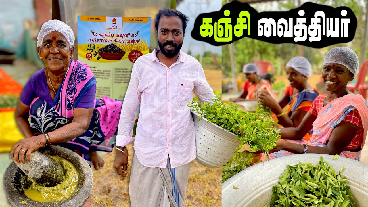 நாம் மறந்த கீரைகளை கஞ்சியாக மாற்றும் வைத்தியர் | KANJI VAITHIYAR | MSF