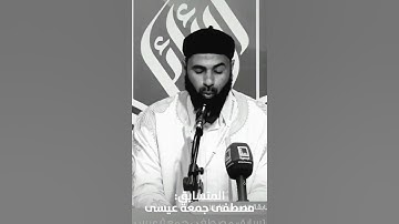 وأرسلنا الرياح لواقح فأنزلنا من السماء ماء فأسقيناكموه..// تلاوة خاشعة من المشارك | مصطفى جمعة مطاوع