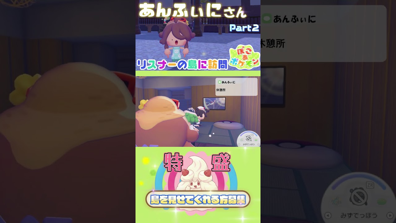 【ぽこあ】あんふぃにさんの島を見てみたい。パート2