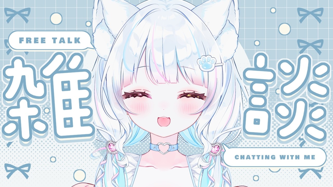 【#雑談】5000人ありがとう！！！🤍#新人vtuber　#vtuber