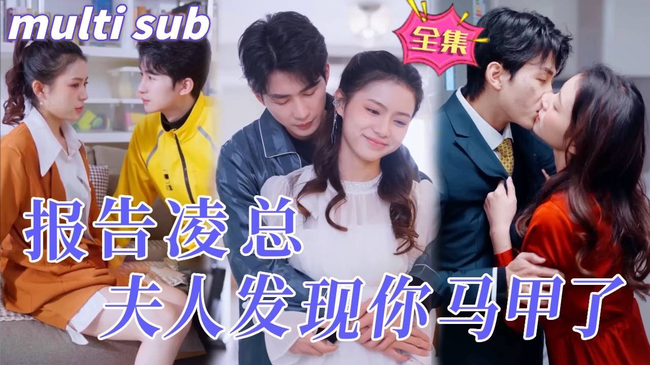 闪婚逆袭：从外卖员到千亿总裁的宠爱