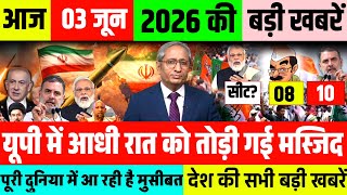 Today Breking News | फटाफट खबरें | मुख्य समाचार | यूपी में रात 12 बजे तोड़ी गई मस्जिद