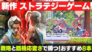 【新作ゲーム】おすすめストラテジーゲーム【2023年以降】タクティクスもタワーディフェンスも screenshot 4