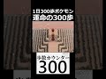 これが300歩ポケモン。 day77 part1........?【1日300歩ポケモン ソウルシルバー】