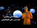 وقربك مني يخليني احب حياتي انا وسنيني 💏 مهرجان عيون جرحـاني بنظراتها 2020 حالات واتس نور التوت 🔥
