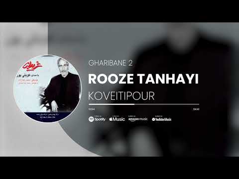 Koveitipour - Rooze Tanhayi | آهنگ روز تنهایی از کویتی پور