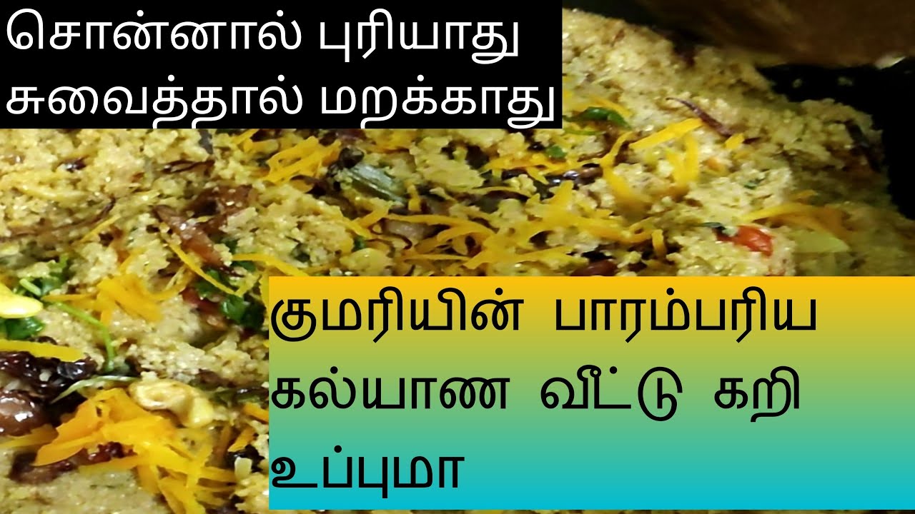 Rava biriyani recipe in tamil/ kanyakumari special marriage style upma/ kari upma in tamil