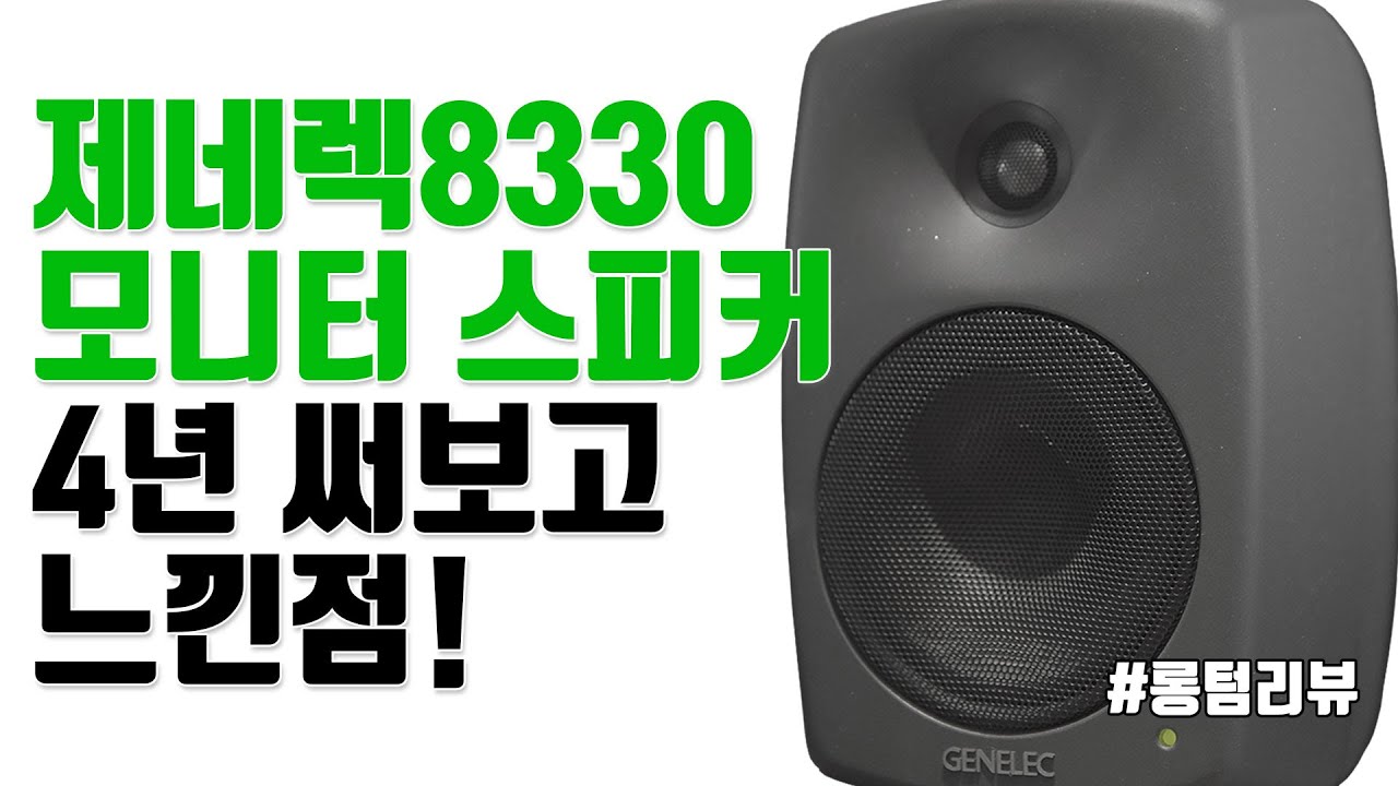 8330-genelec-8330-ep09-youtube