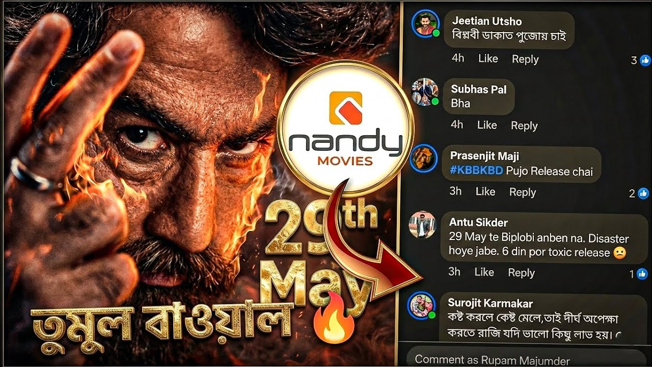 Jeet Fans রা  তুমুল বাওয়াল শুরু করলো 🔥 এটাই তো চাই  | KBBKBD SUICIDE RELEASE DATE | 