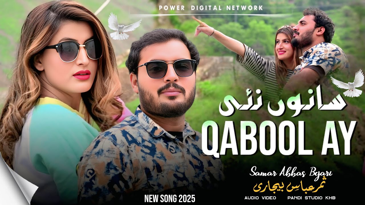 Sanu Nai Qabool Ay (Official Video) Samar Abbas Bejari New Song 2025