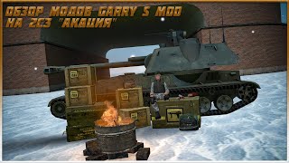 ОБЗОР МОДОВ GARRY S MOD НА 2С3 ''Акация''