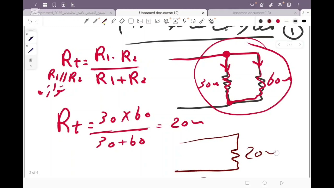 شرح التوالي والتوازي واسئله عليهم تالته ثانوي أ/حسن فواز 