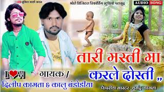 kalu bandodiya dilip kamta/aadiwashi timli song