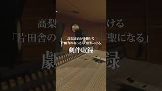TVアニメ「片田舎のおっさん、剣聖になる」recording movie⑤