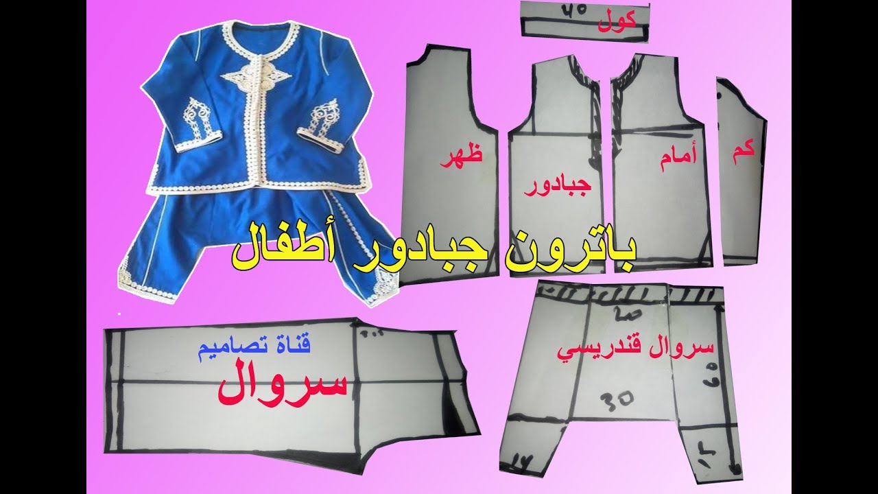 طريقة تفصيل جبادور أولاد سهل وبسيط للمبتدئين