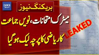Matric Exams Paper Leak | Class 9 Math Paper Leak | Education Board Scandal | Dawn News