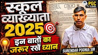 RPSC SCHOOL LECTURER 2025 | EXAM TIPS | #PGCclasses #PooniaSir #Geography #Bhugol #RPSC