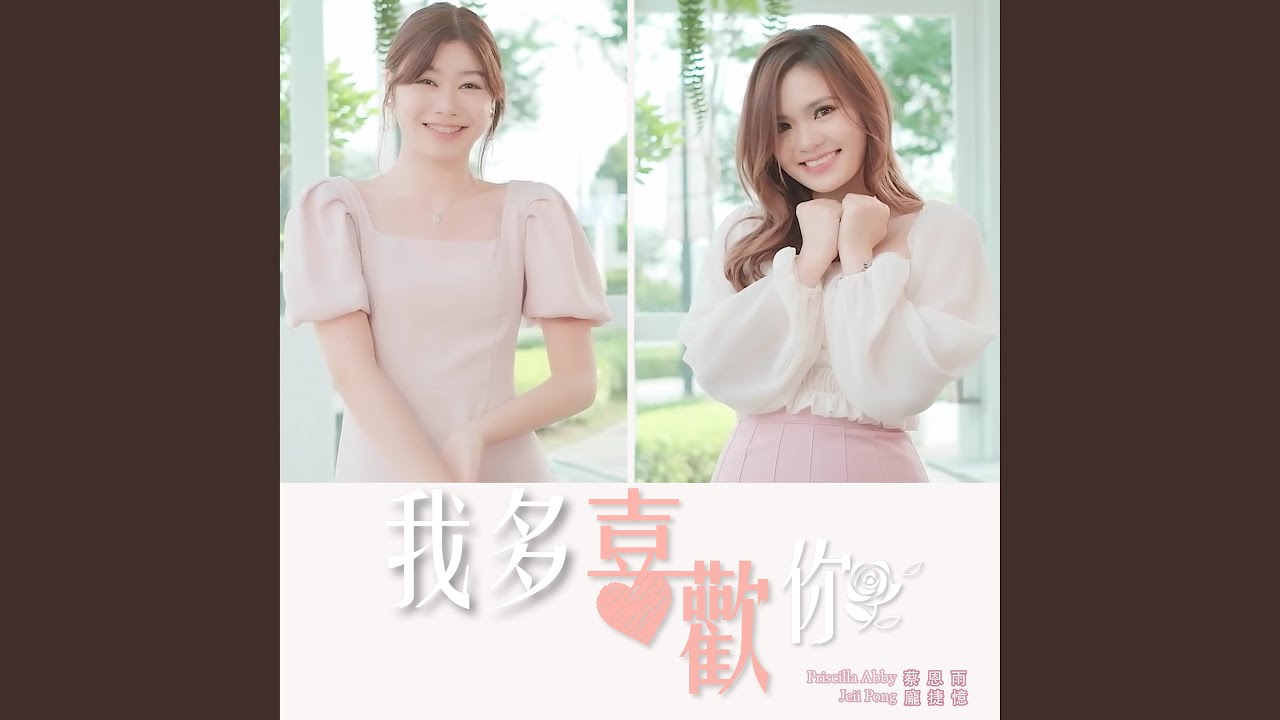 Wo Duo Xi Huan Ni YouTube