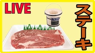 七輪使って いい感じの 炭火焼き ステーキ 晩酌