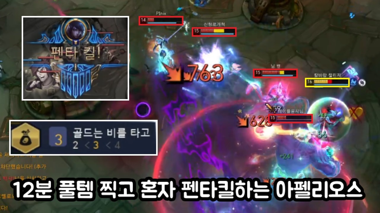 「 12분 풀템 」돈으로 패는 컵케이크 + 후원 + 징수 아펠리오스 [칼바람 아수라장]