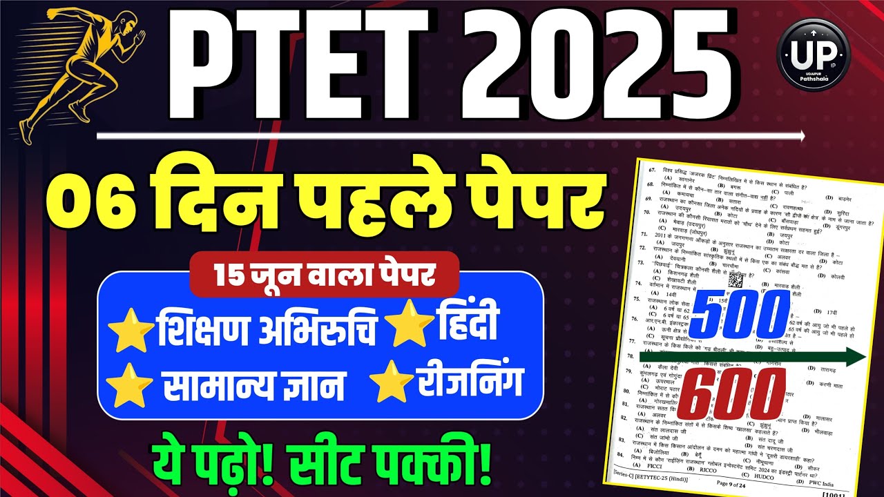 Ptet online class 2025 | Ptet model paper2025 |Ptet Gk Class 2025 |Ptet exam 2025 |Ptet classes 2025