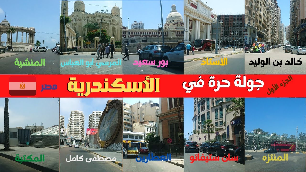 جولة حرة فى اسكندرية الجزء الاول walking in alexandria Egyptian streets
