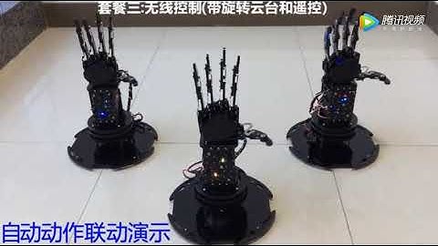 仿生同步機械手掌體感手臂機器人配件教育教學套件展示比賽 多種套餐