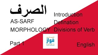 SARF - ARABIC MORPHOLOGY (Part One- Definition- Divisions of Verb).