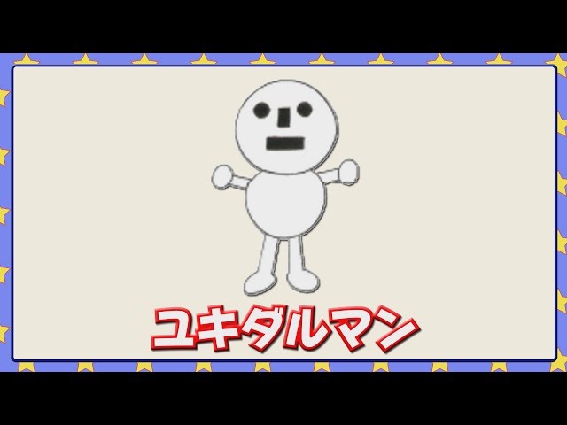 ユキダルマン - YouTube