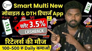 Smart multi recharge app | smart multi recharge  id kaise le | smart multi recharge id kaise banye | screenshot 4