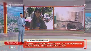Η εκπομπή "Αποκαλύψεις" που έγινε την Τετάρτη 21 Οκτωβρίου 2026 / ΑNT1 Πέτρος Κουσουλός