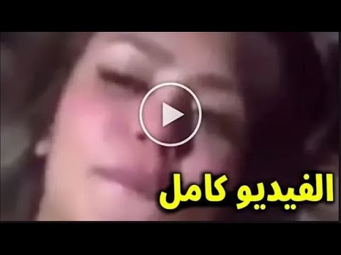 شاهد الان الفيديو المسرب هدير عبدالرازق للتحريض على الفسق والفجور - YouTube