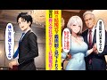 【漫画】俺が年商300億の社長と知らない義父が妹の結婚式で「底辺勤めは結婚式来るなｗ」【ラブコメ】