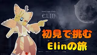 【ケモノ系VTuber】何でもできる、過酷な世界で #5【Elin】