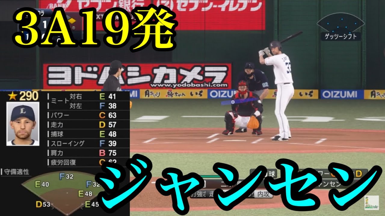 プロスピ 埼玉西武ライオンズ ジャンセン ウィティ再現 野球動画速報 プロスピ 埼玉西武ライオンズ ジャンセン ウィティ再現 野球動画速報