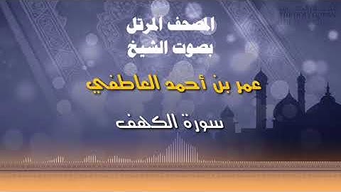 سورة الكهف