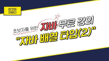 이것이 자바다 - 5.6 배열 타입(2)