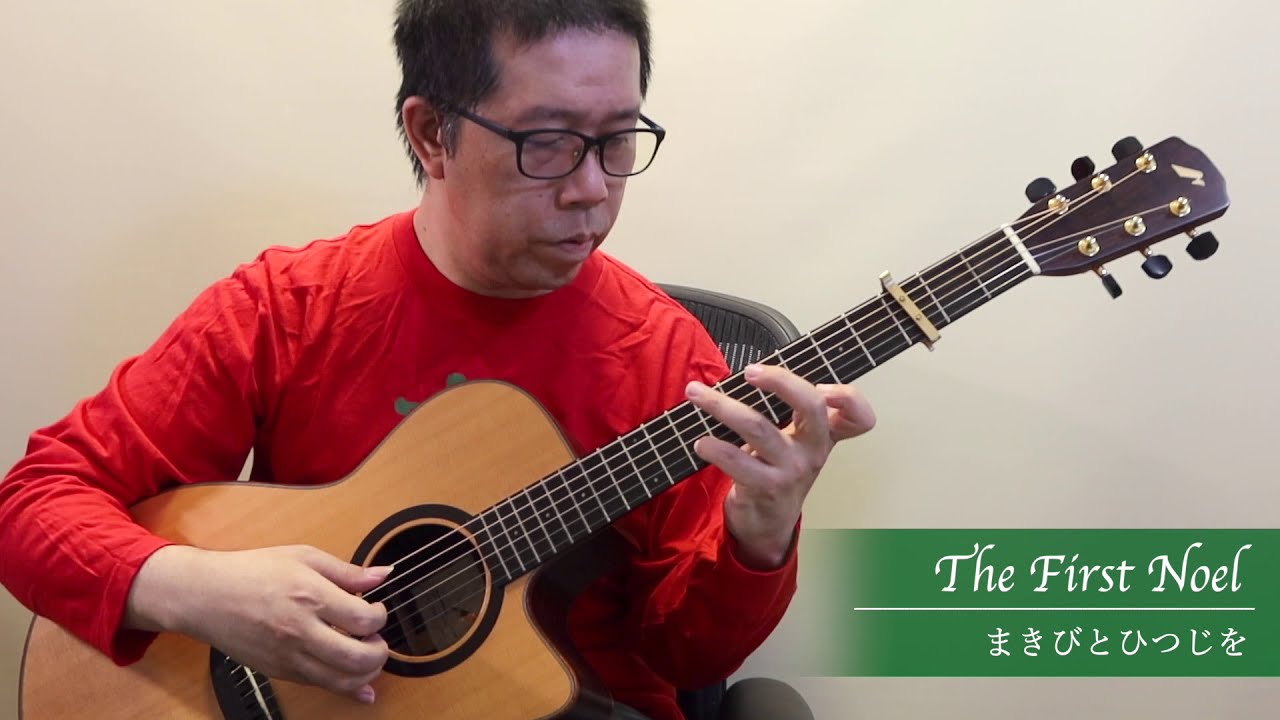 Watch The First Noel / Daisuke Minamizawa (acoustic guitar solo) まきびとひつじを／南澤大介 on YouTube