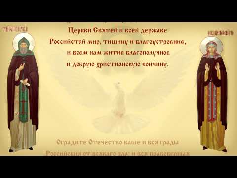 Молитва Петру и Февронии Муромским, покровителям семьи и брака Молитва Петру и Февронии Муромским, покровителям семьи и брака