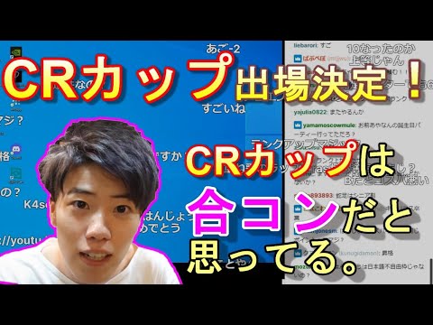 はんじょうが次出場予定のCRカップへの思いを語る【2021年6月30日】