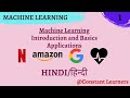 Machine Learning (हिन्दी)| How does it work? Uses in Netflix, Amazon, Healthcare, Data Analysis