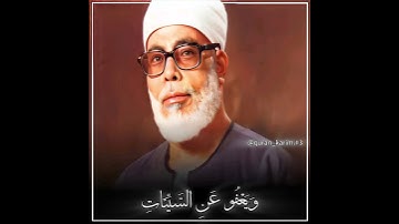 الشيخ محمود خليل الحصري | سورة الشورى