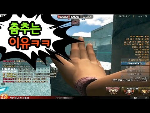 [서든어택]춤추기가 필요한 이유ㅋㅋ sudden attack