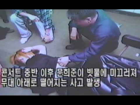 H.O.T.(에쵸티)-918콘서트사고관련 인터뷰뉴스